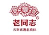 Лао Тун Чжи / Lao Tong Zhi