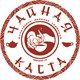 Чайная Каста