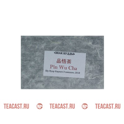 Pin Wu Cha Знак Будды 2022 (250гр) 010156 - фото 5996