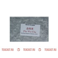Pin Wu Cha Знак Будды 2022 (250гр) 010156