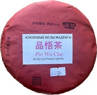 Pin Wu Cha Сосновые иглы Маденга 2022 (200гр) 070049