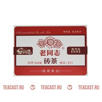 Лао Тун Чжи 9988 2021 (250гр) 010219