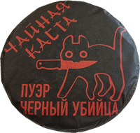 Чайная Каста: Черный Убийца (200гр) 990329
