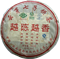 Пу Вэнь Юэ Чэнь Юэ Сян 2015 (400гр) 010148 - фото 8917